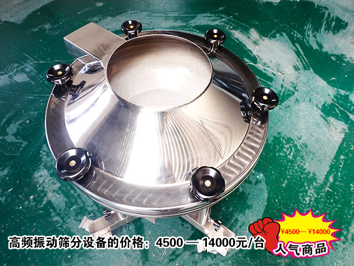 高频振动筛分设备
